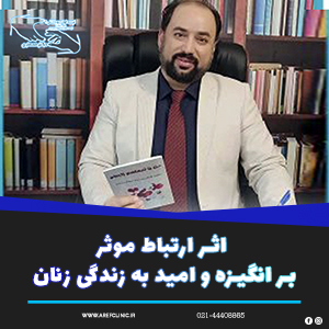 The-effects-of-effective-communication-on-womens-psychological-motivation-and-life-expectancy0