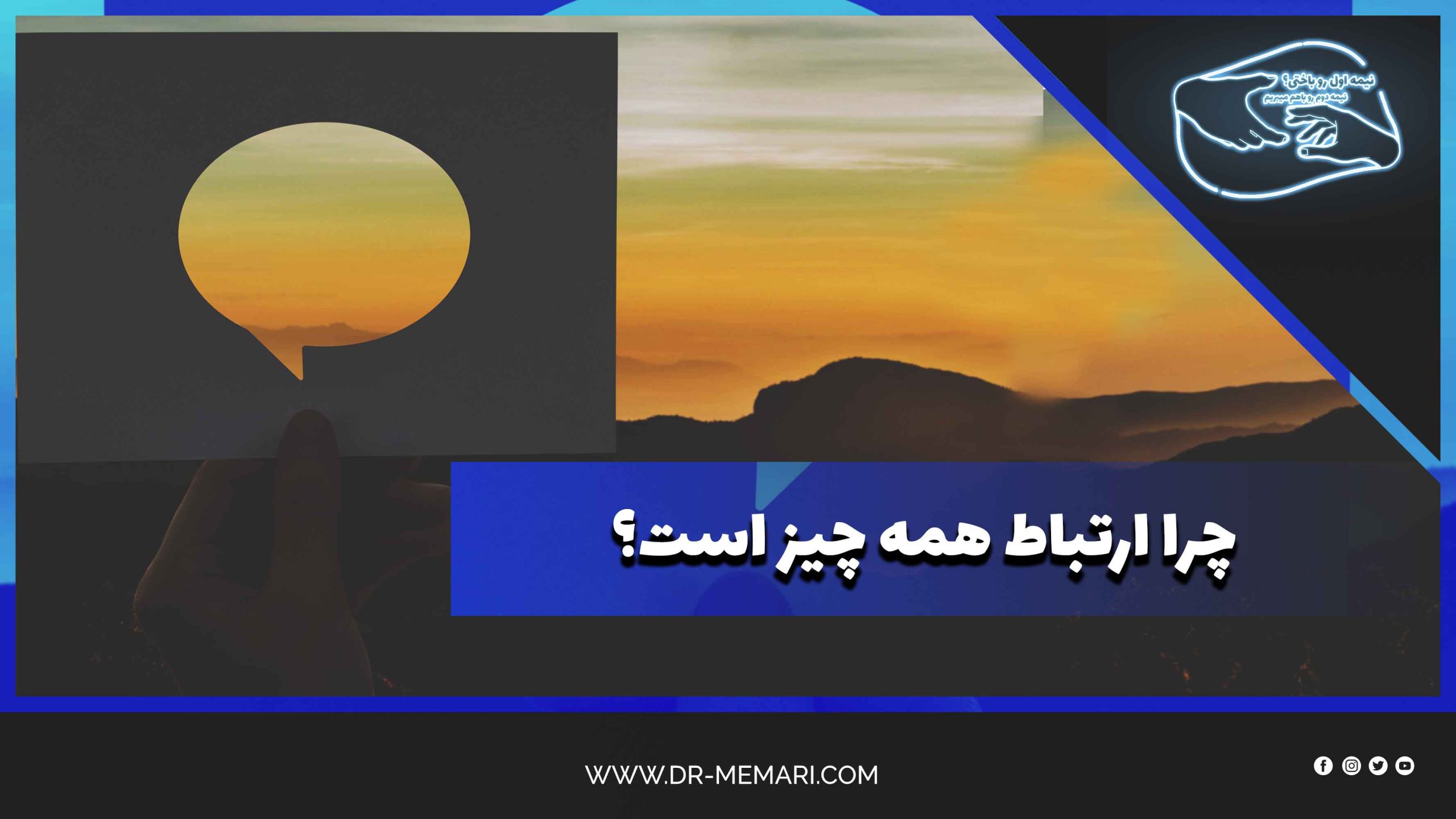 Why is communication everything 1