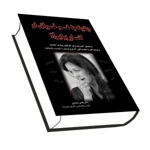 چگونه با غم فراق کنار بیاییم؟