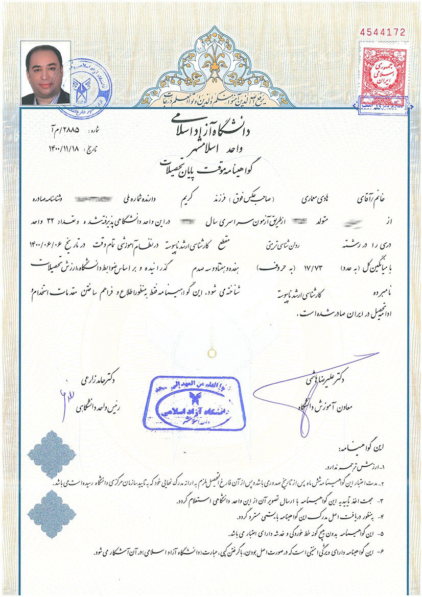 مدرک تحصیلی ارشد- بدون