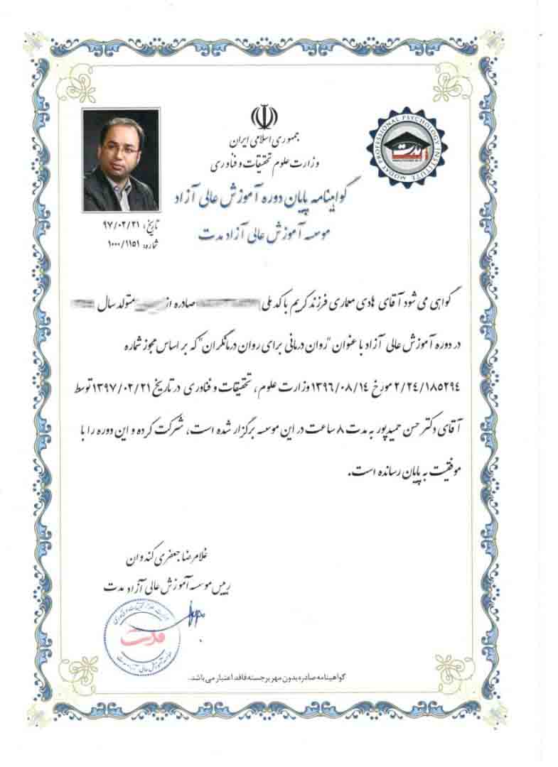 مدرک-روان درمانی روان درمانگران