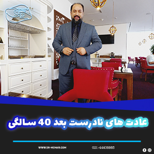 Bad habits after 40 years old