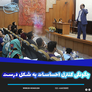 How to control emotions 1