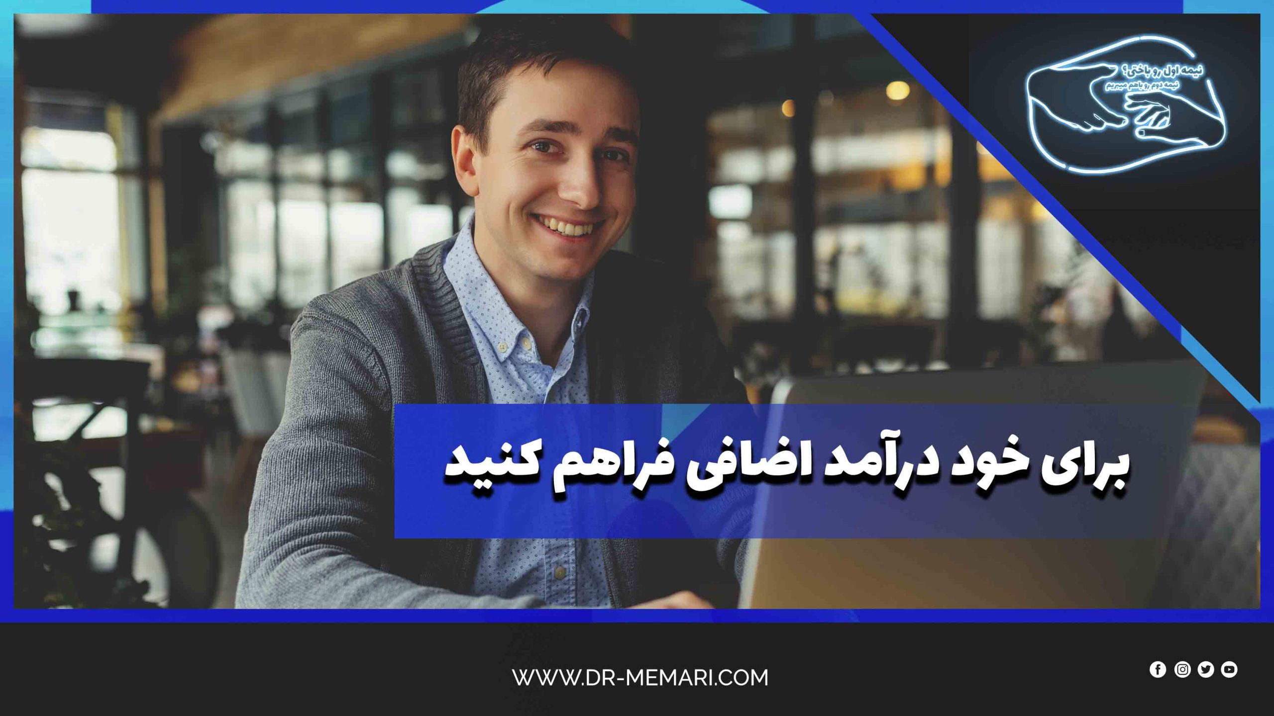 Provide yourself with additional income