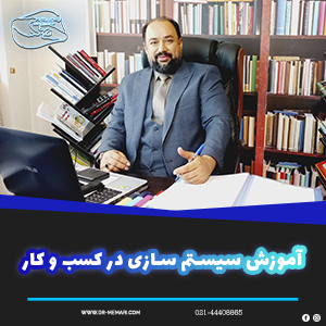 System training in business