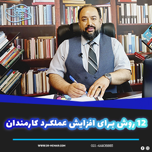 12 ways to increase employee performance 2