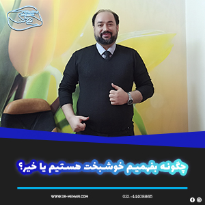 How do we know if we are happy or not