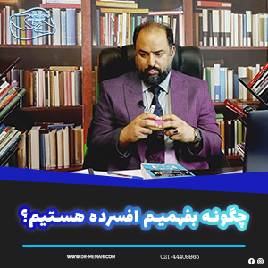 How do we know we are depressed