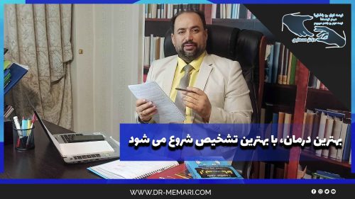 The best treatment starts with the best diagnosis Drmemari