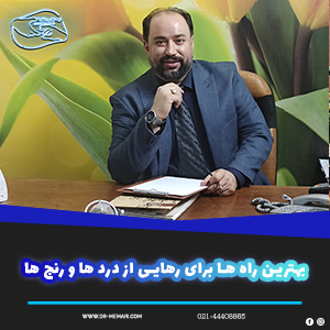 The best ways to get rid of pain and suffering