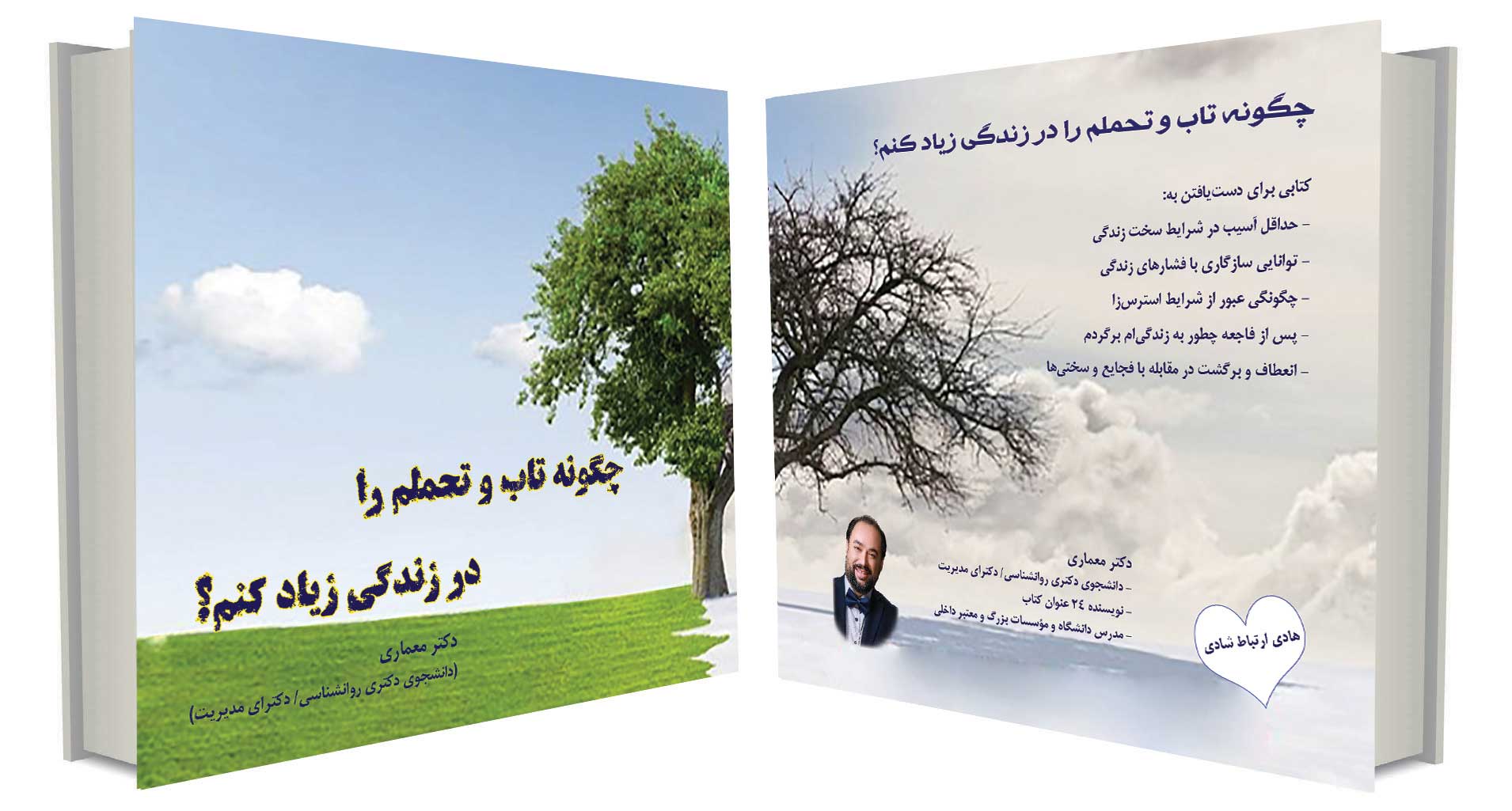 کتاب چگونه تاب و تحملم را در زندگی زیاد کنم؟ - تصویر 3