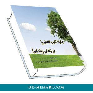 Dr. Hadi Memari's standing book of swing and tolerance