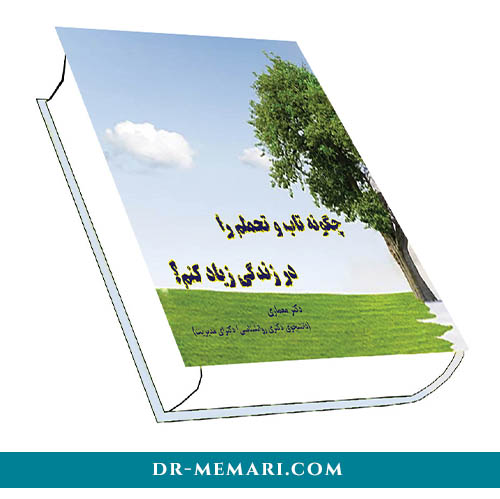 Dr. Hadi Memari's standing book of swing and tolerance