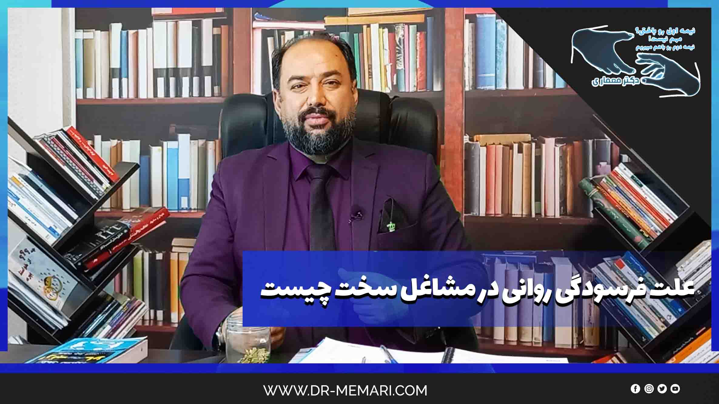 What is the cause of mental exhaustion in hard jobs