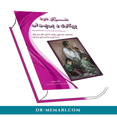 The book of a thousand pains of unemployment and lack of money