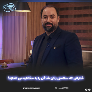 The dangers that endanger the health of working women