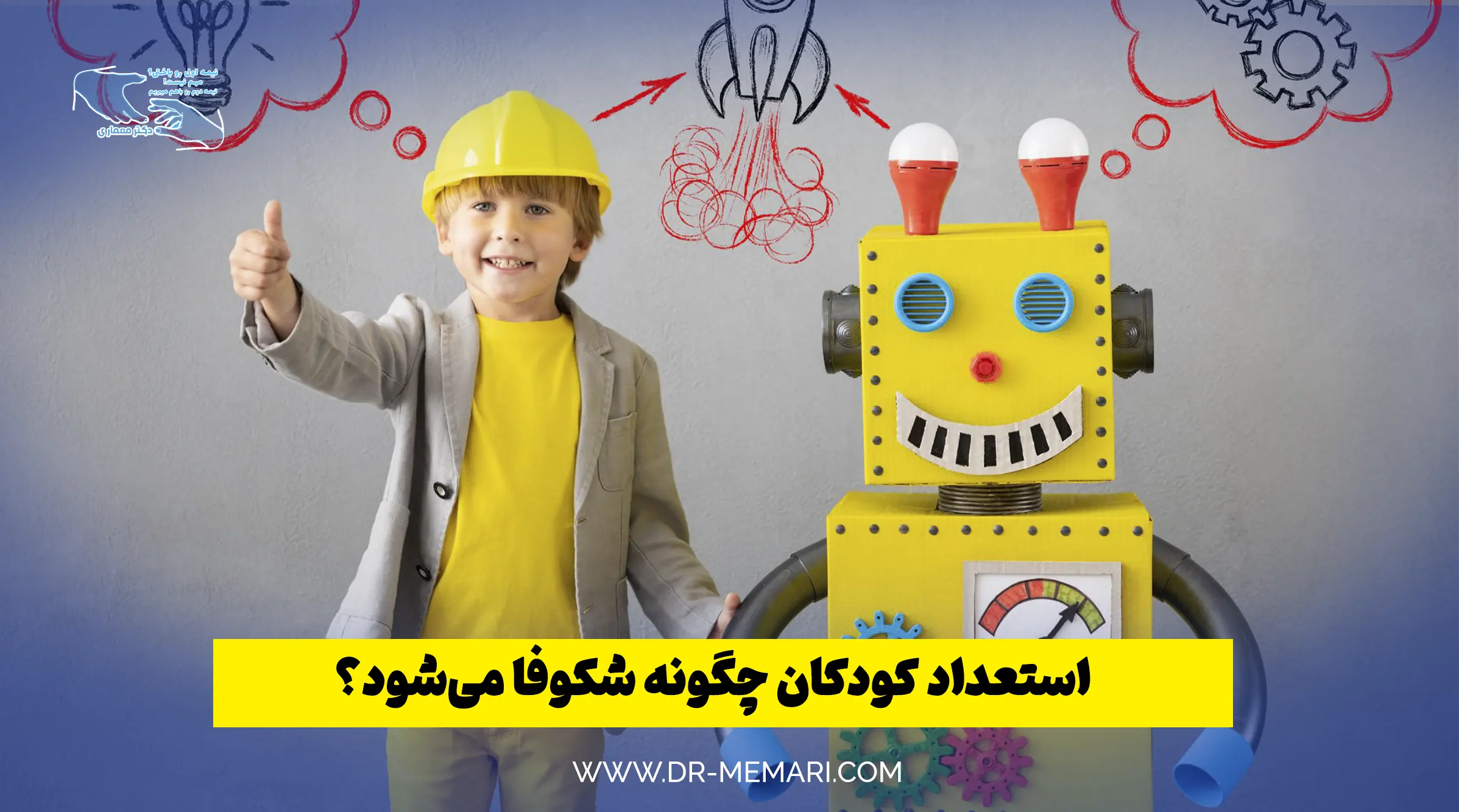 استعداد کودکان چگونه شکوفا می‌شود؟